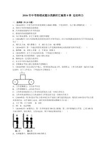 2016年中考物理试题汇编8运动和力