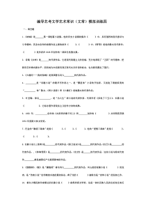 编导艺考文学艺术常识(文常)模拟训练四