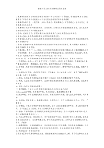 健康评估名词解释试题及答案