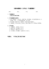 《新闻摄影》专题摄影大作业