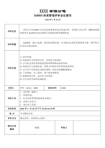 2016年1月份管理评审报告