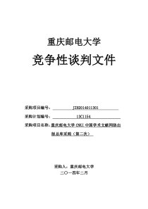 重庆邮电大学CNKI中国学术文献网络出版总库采购