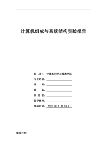 计算机组成CPU数据通路verilog实验报告