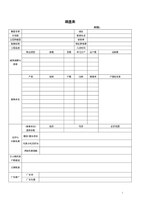 经典踩盘表模板实用