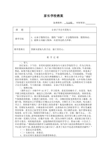 家长学校让孩子学会关爱他人教案