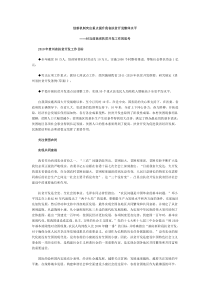 创新机制突出重点提升贵州省扶贫开发整体水平