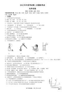 河南省新乡市2018年中招考试第二次模拟考试化学试卷