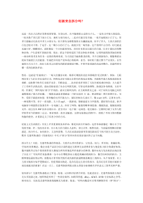 创新来自拆分吗