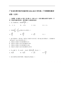 广东省东莞市南开实验学校2014-2015学年高二下学期期初数学试卷(文科)-Word版含解析