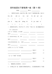 11语文每周一练