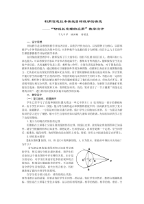 利用信息技术实施目标教学的实践