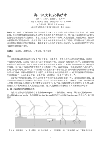 海上风力机安装技术