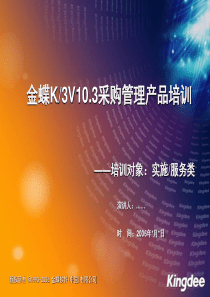 金蝶k3V10采购管理