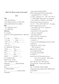 外研社英语七下M3U1导学案