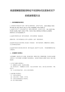 阅读理解题答案项特征干扰项特点及紧急状况下的阅读答题方法