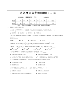 大学物理化学下-期末考试试卷