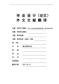 城乡规划专业城市规划效用研究毕业论文外文文献翻译及原文