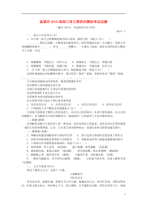 江苏省盐城市2019届高三语文第四次模拟考试试题(含参考答案)