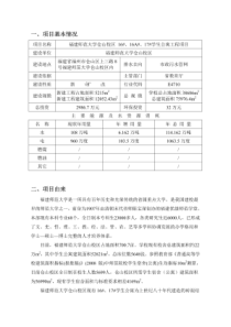 环境影响评价报告公示：福建师范大学仓山校区16#、16A#、17#学生公寓工程项目环评报告