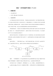 实验信号的抽样与恢复