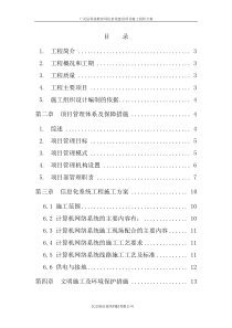 广林教育信息化建设工程施工组织计划(完全版)---副本