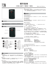 CNB-206T门禁一体机用户操作指南