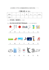 义务教育小学语文部编版教材综合素质训练