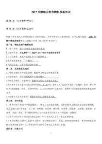 喷绘及制作物料框架协议及清单报价(地产)