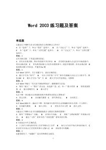 Word-2003练习题及答案