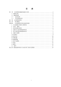 建筑工程及施工现场综合应急预案