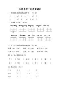 2018年一年级语文下册一二单元试卷