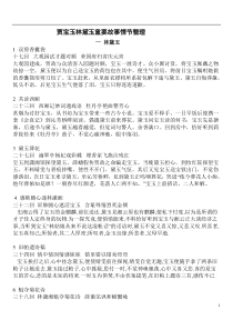 贾宝玉林黛玉重要故事情节整理