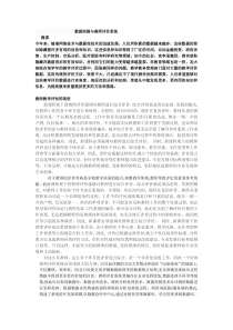 数据挖掘与教师评价系统