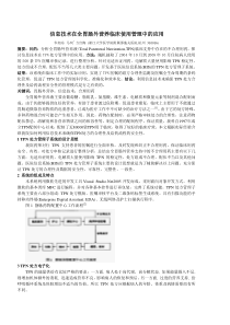 利用信息技术提高全胃肠外营养液(TPN)在临床治疗中的合理性