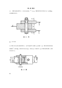 第二章-剪切习题