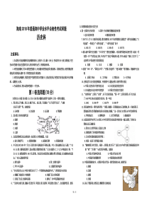 海南2018年普通高中学业水平合格性考试历史样题