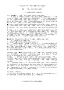 人民版历史必修二课中思考题和课后习题答案