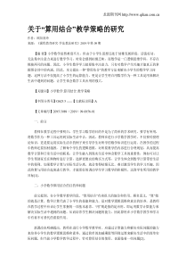 关于“算用结合”教学策略的研究