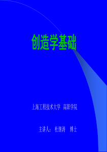 创新案例与创造学