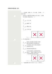 创新案例专题讲座 考试1