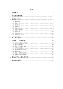 市政道路给水水施工方案