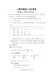 数学建模课后答案