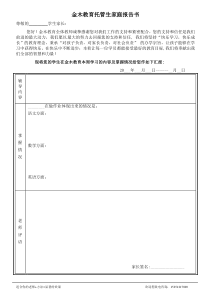 金木托管班家庭报告书