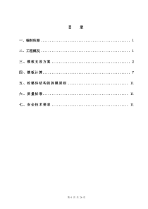 剪力墙模板施工方案