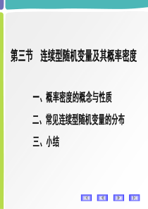 连续型随机变量及其概率密度