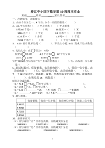 四下数学第10周周末作业