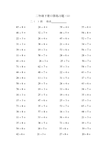 100以内有余数的除法口算题