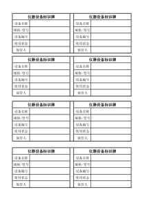 设备标识牌