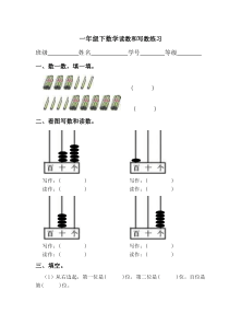 一年级下数学读数和写数练习