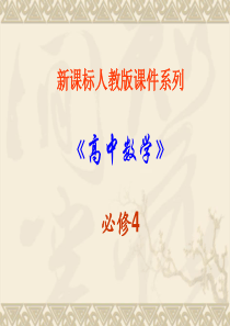 数学：2.4.2《平面向量数量积的坐标表示、模、夹角》PPT课件(新人教A版必修4)